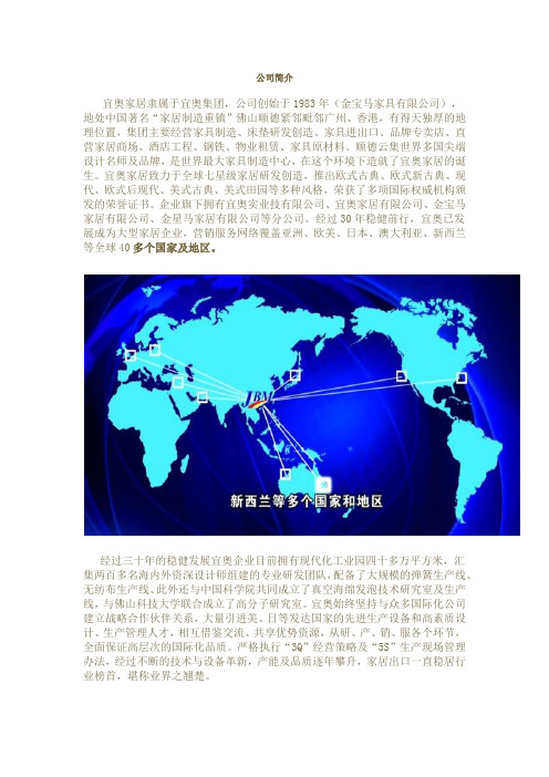 宜奥家居公司简介