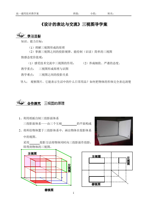 三视图 学案