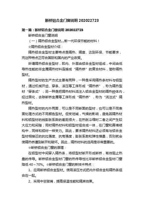 断桥铝合金门窗说明202022723