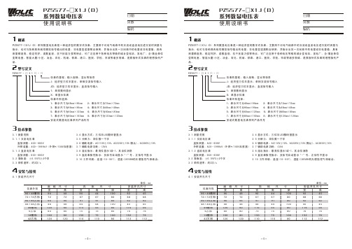 普华力拓科技 PZ5577-□X1J（D） 系列数显电压表 说明书