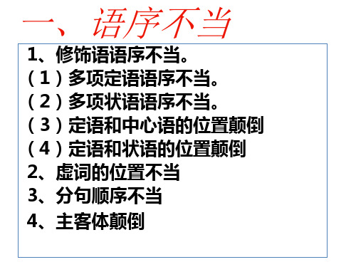 下辨析并修改病句ppt课件