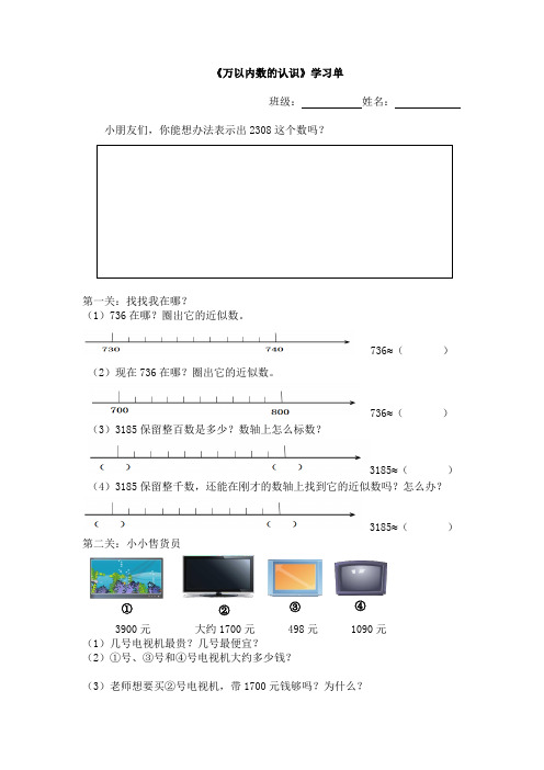 二年级万以内数的认识练习课学习单