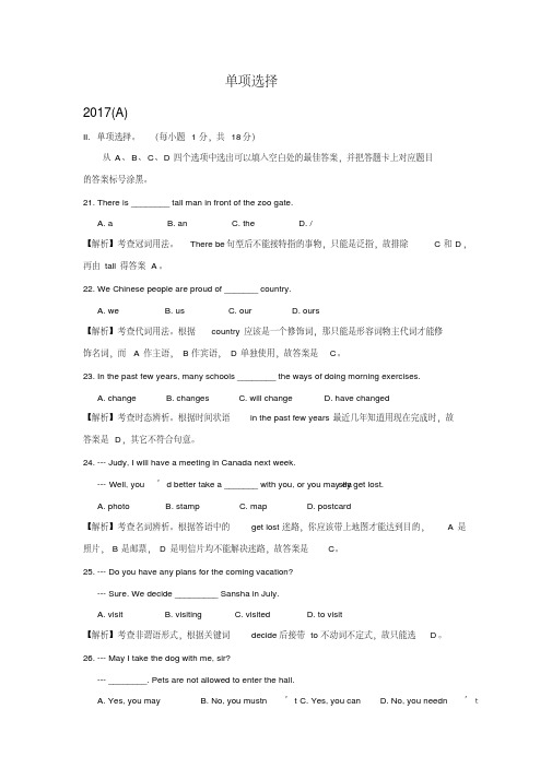 重庆市2017-2019年三年中考英语试题分类汇编：单项选择(AB卷,含解析)