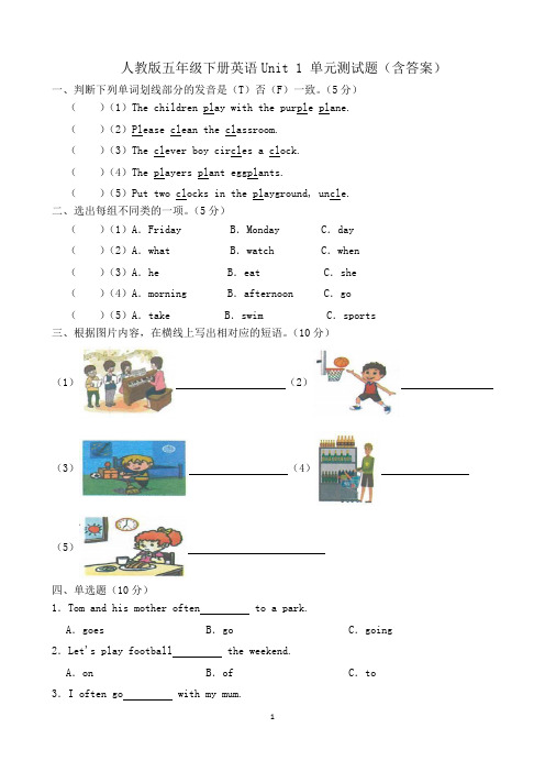 人教版五年级下册英语Unit 1 单元测试题(含答案)