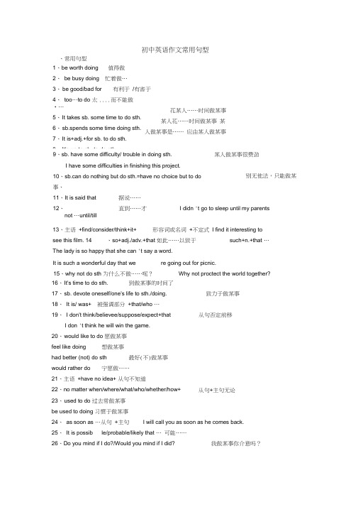 初中英语作文常用句式词汇