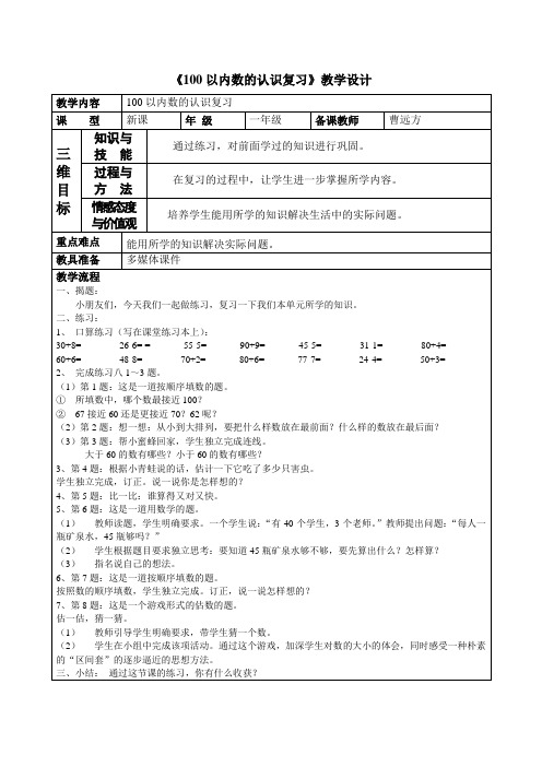 100以内数的认识复习课教学设计