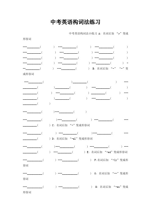 中考英语构词法练习