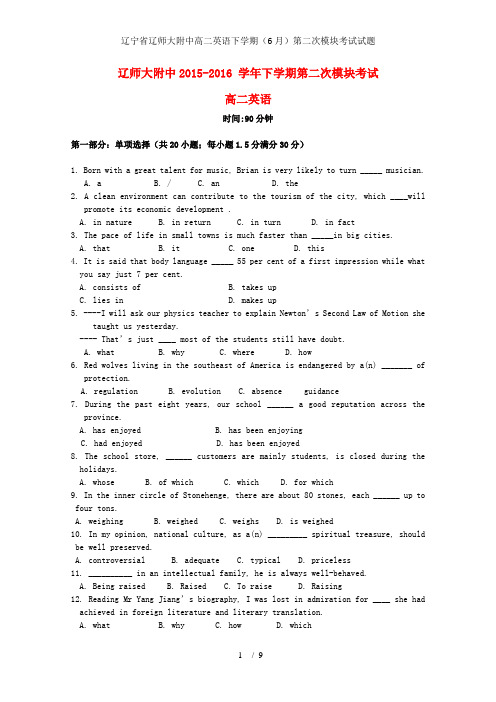 辽宁省辽师大附中高二英语下学期(6月)第二次模块考试试题