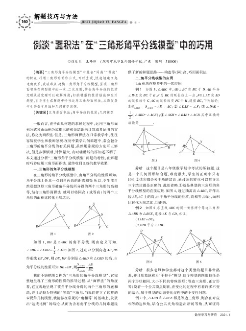 例谈“面积法”在“三角形角平分线模型”中的巧用