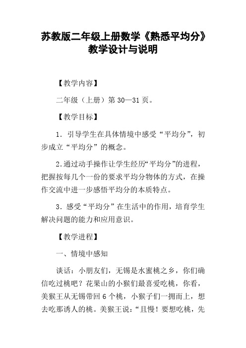 苏教版二年级上册数学熟悉平均分教学设计与说明