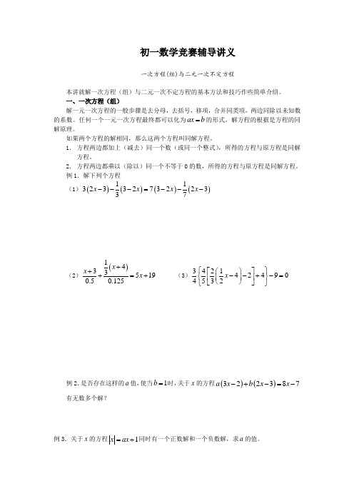 初一数学竞赛辅导讲义