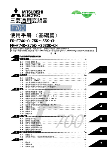 F740使用手册(基础篇)chnc