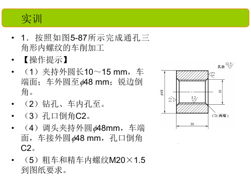 车工工艺教学课件-实训五