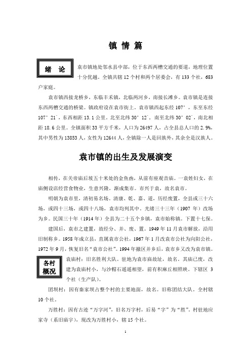 镇 情 篇