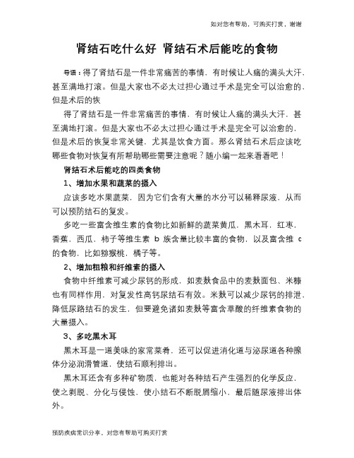 肾结石吃什么好 肾结石术后能吃的食物