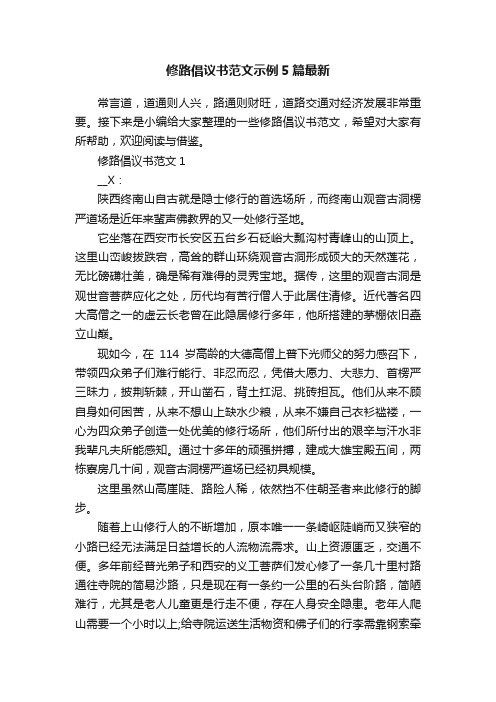 修路倡议书范文示例5篇最新