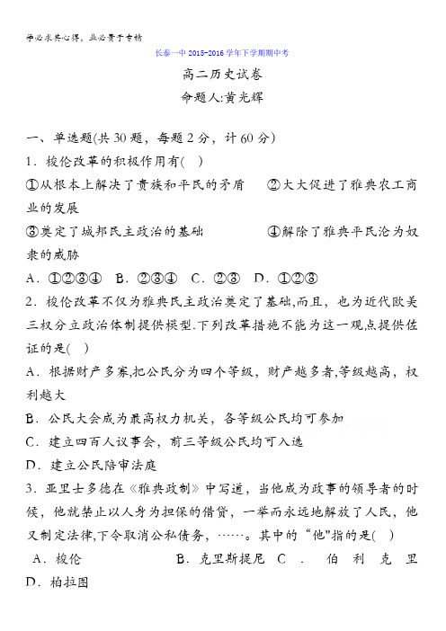 福建省漳州市长泰县第一中学2015-2016学年高二下学期期中考试历史试题 无答案