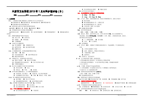 护理专业外科护理B卷附答案