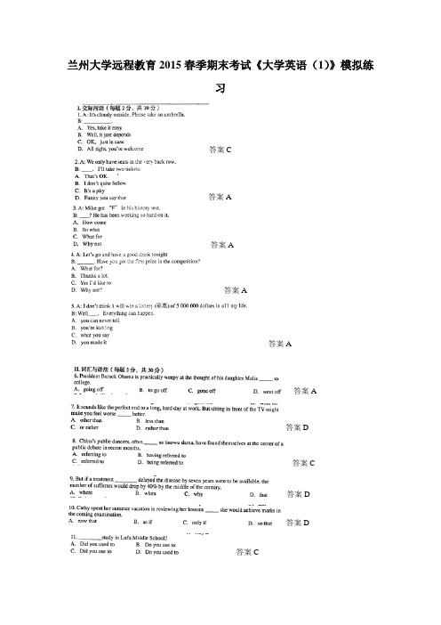 兰州大学远程教育2015春季期末考试《大学英语(一)》模拟练习