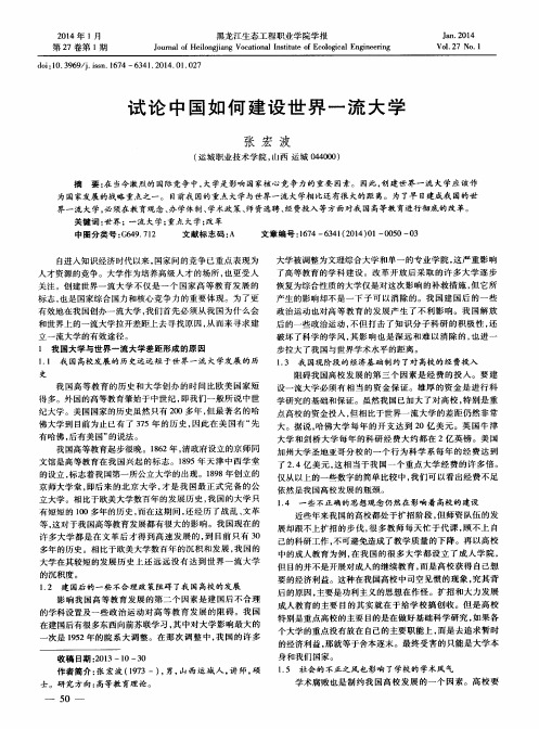 试论中国如何建设世界一流大学