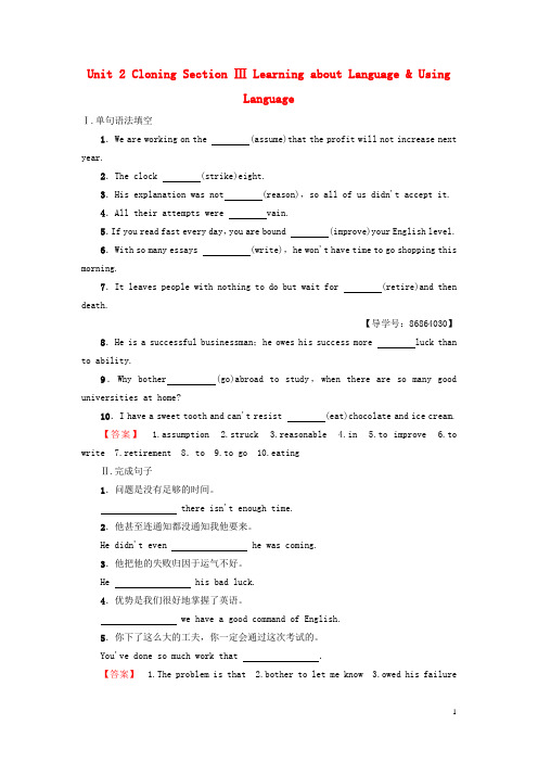 (浙江专版)18版高中英语Unit2CloningSectionⅢLearningaboutLanguage (1)