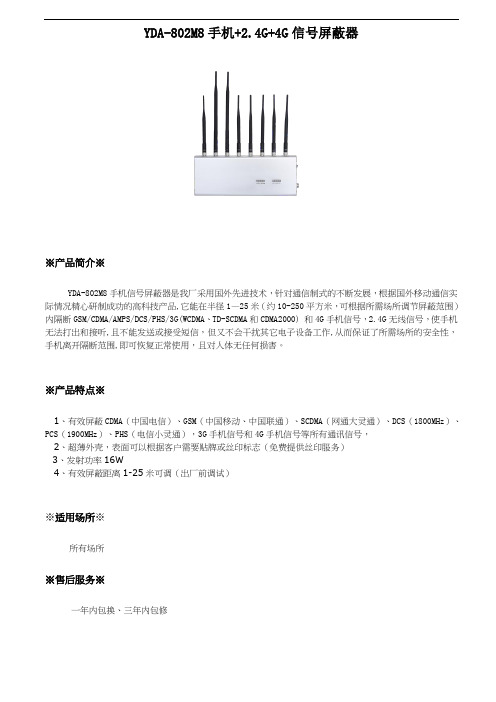 YDA-802M8手机+4G+4G信号屏蔽器