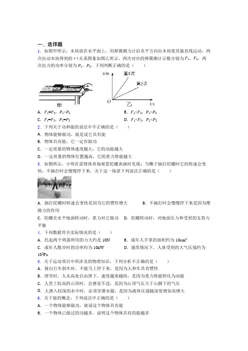 潍坊市实验中学人教版初中八年级物理下册第十一章《功和机械能》检测卷(答案解析)