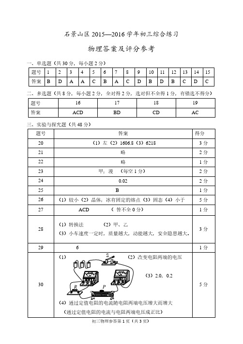 物理答案及评分参考