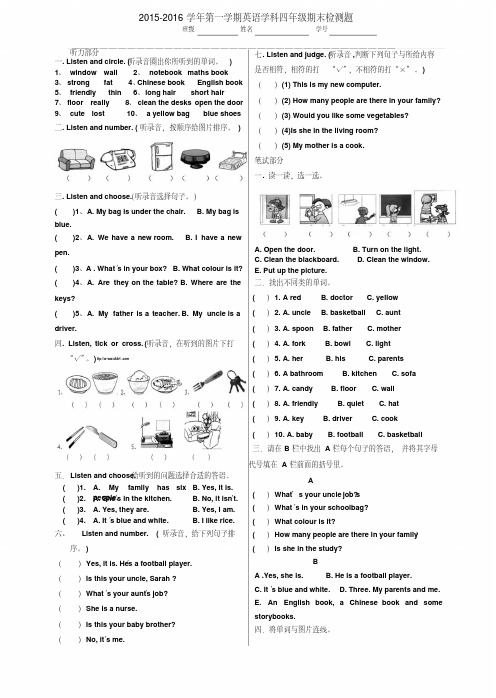 2015-2016学年译林英语四年级第一学期期末检测题及答