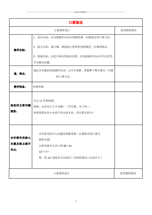 小学三年级数学下册 口算除法2名师公开课优质教案 人教新课标版