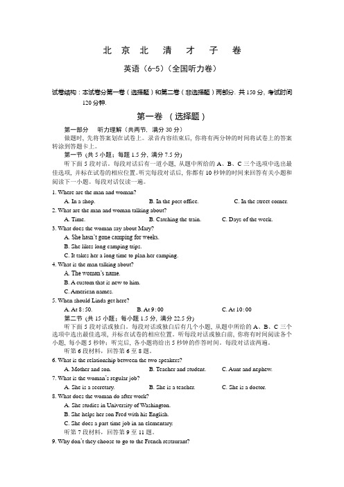 2008全国大联考北京北清才子卷(附答案详解)人教版(英语)