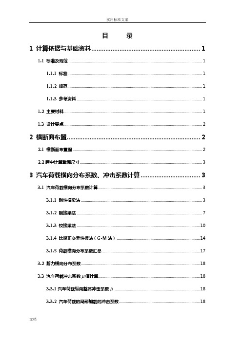 部颁图30米小箱梁计算书