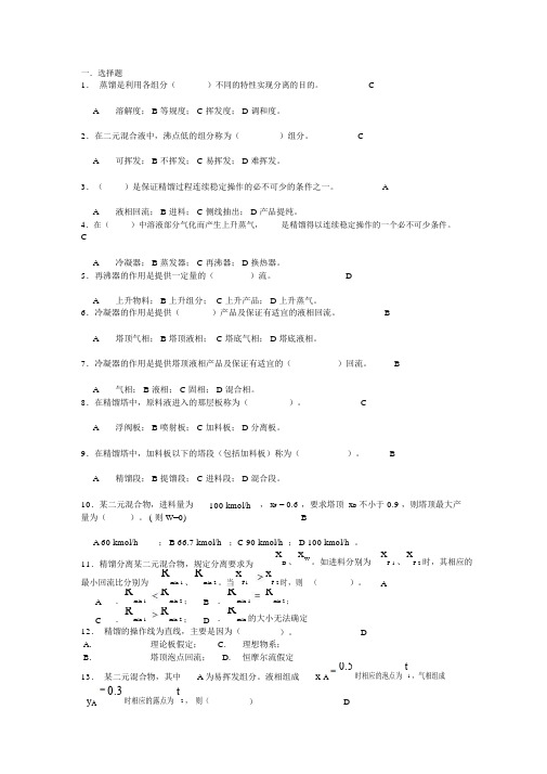 化工原理--精馏习题及答案