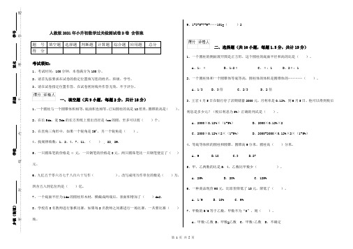 人教版2021年小升初数学过关检测试卷D卷 含答案