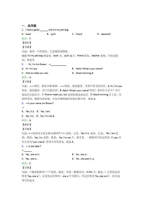 深圳市初中英语七年级上册Unit 1基础卷(含答案)