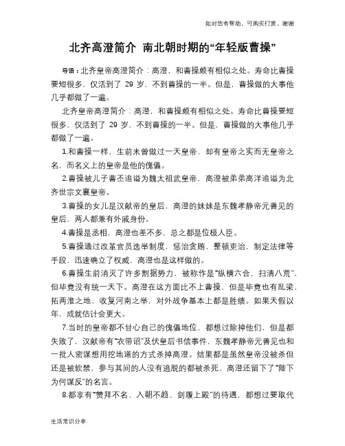历史趣谈:北齐高澄简介 南北朝时期的“年轻版曹操”