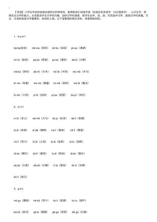 小学一年级拼音学习之音节拼读训练素材大全