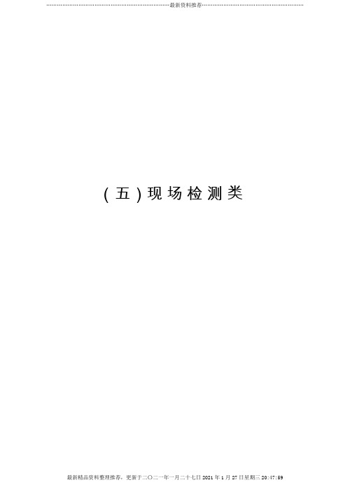 壮族自治区水利水电工程质量检测标准5检测记录表(