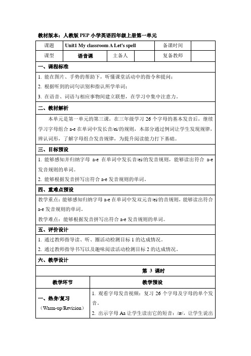 小学人教PEP版四年级上册Unit1 A_Let’s_spell名师教案