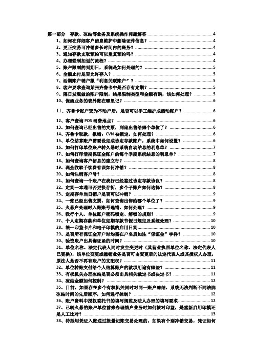 xx银行：员工培训有问有答