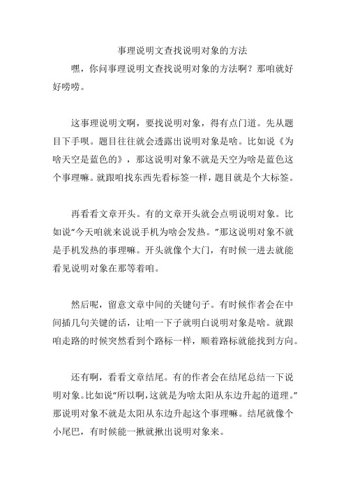 事理说明文查找说明对象的方法