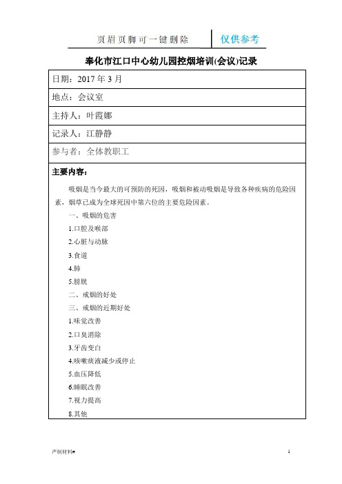 控烟培训(会议)记录(知识材料)