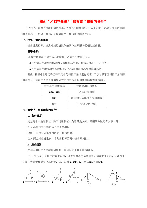 九年级数学上册 第四章 图形的相似 4 探索三角形相似的条件 相约“相似三角形”和探索“相似的条件”