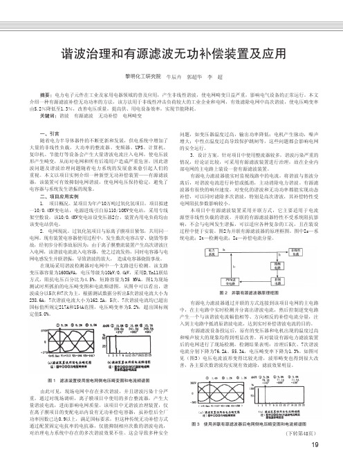 谐波治理和有源滤波无功补偿装置及应用