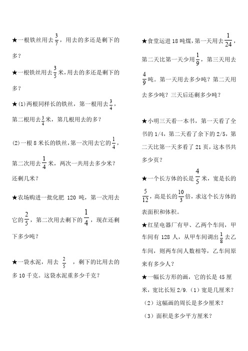 青岛版六年级上册数学练习题六上练习题(每日一练)教案