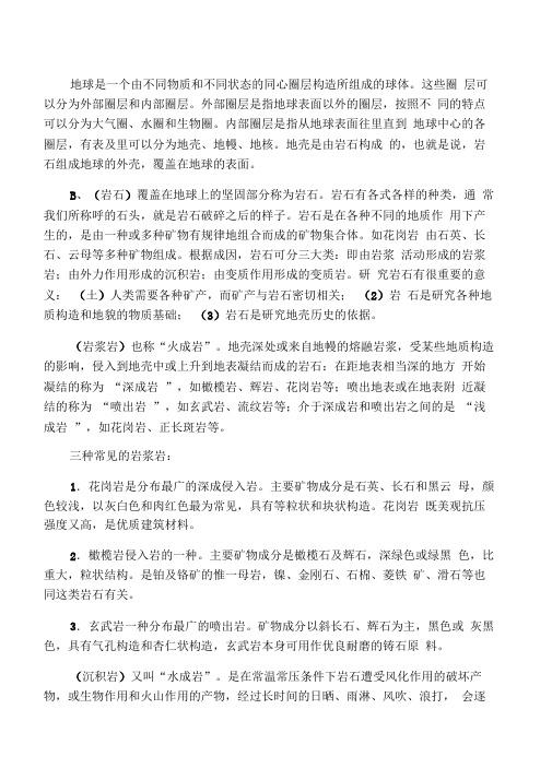 野外辨别岩石的方法