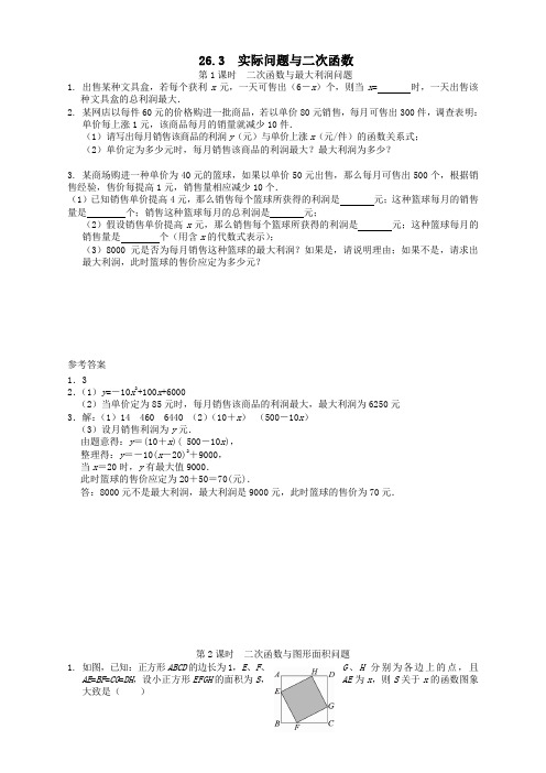 【精选】人教版九年级数学下册实际问题与二次函数同步练习及答案