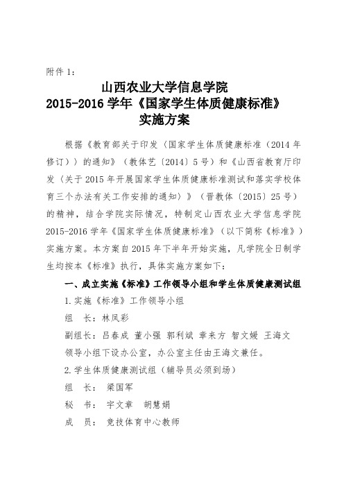 山西农业大学信息学院2012016学年国家学生体质健康标准实施