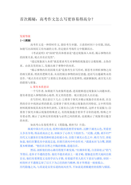 首次揭秘：高考作文怎么写更容易得高分？
