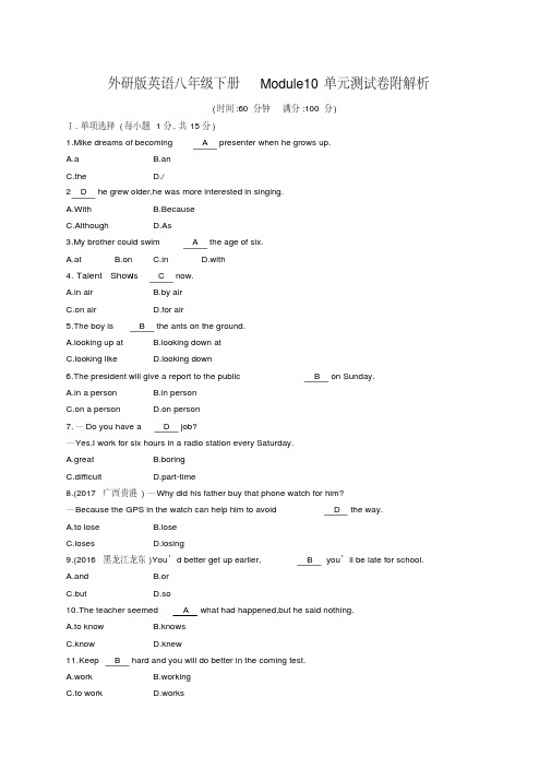 外研版英语八年级下册Module10单元测试卷附解析